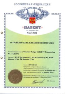 Патент устройство для ультразвуковой терапии HIFU