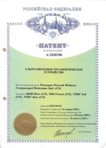 Патент ультразвуковое терапевтическое устройство HIFU