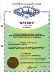 Патент усиливающий агент для терапии высокоинтенсивным сфокусированным ультразвуком и его применение HIFU