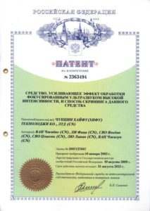Патент средство усиливающее эффект обработки фокусированным ультразвуком высокой интенсивности, и способ скрининга данного средства HIFU