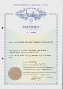 Патент ультразвуковое терапевтическое устройство HIFU