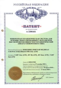 Патент поворотная терапевтическая система для лечения сфокусированным ультразвуковом высокой интенсивности и терапевтический аппарат поворотного типа HIFU