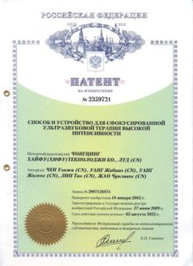 Патент способ и устройство для сфокусированной ультразвуковой терапии высокой интенсивности HIFU